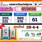 ผล ฉลาก กิน เเ บ่ง